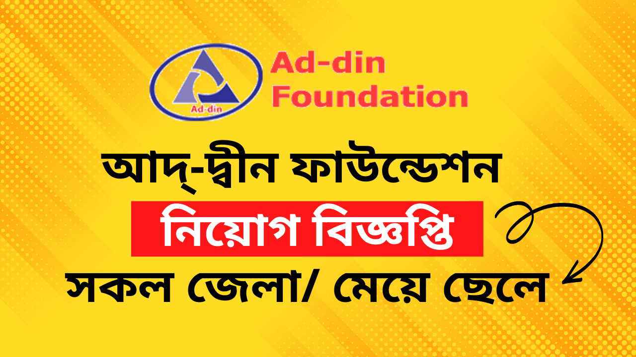 Ad din foundation Job Circular 2025 | NGO Job Circular