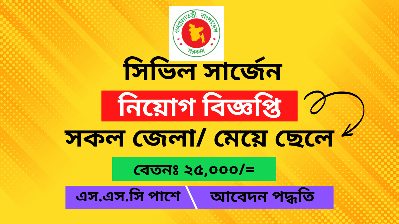 Civil Surgeon Office Job Circular 2025