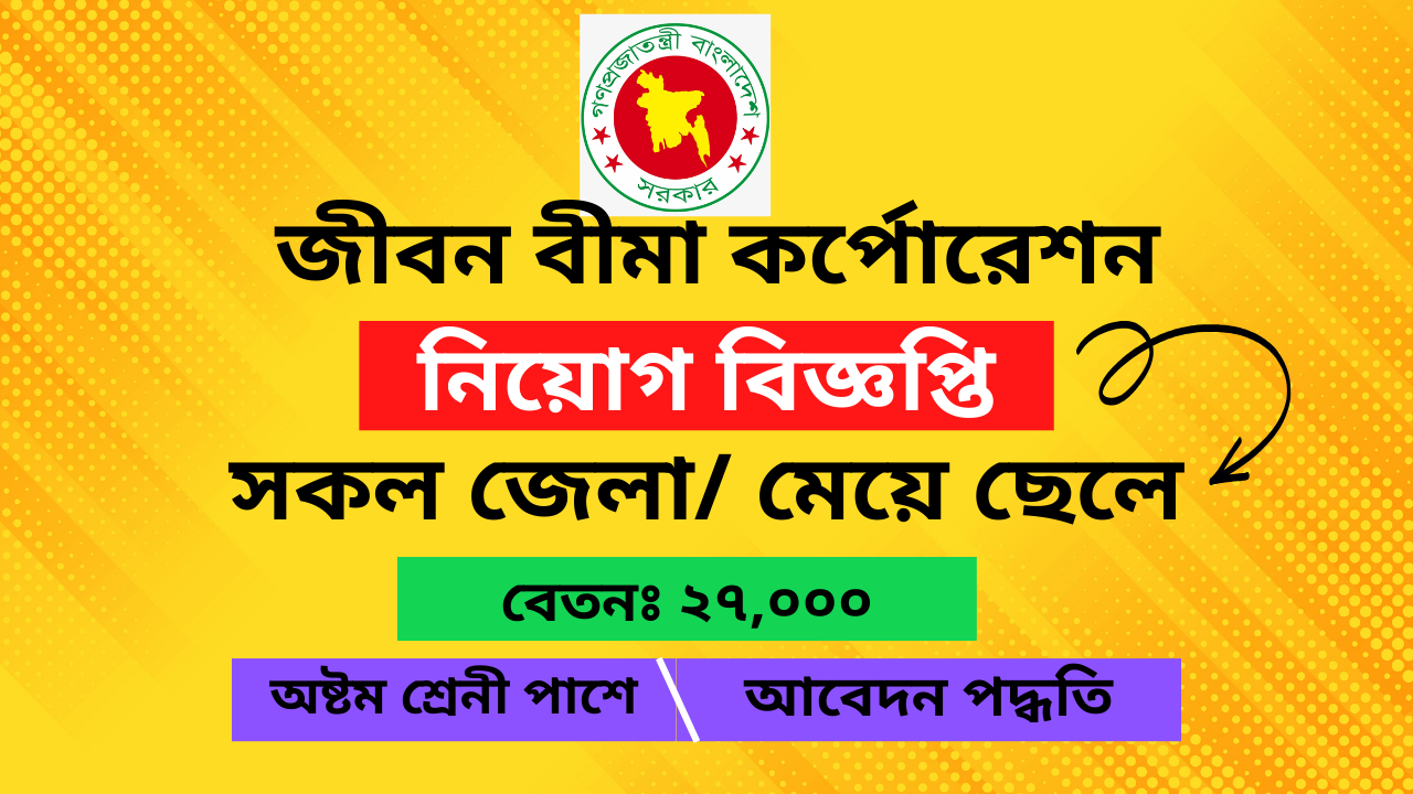JBC Job Circular