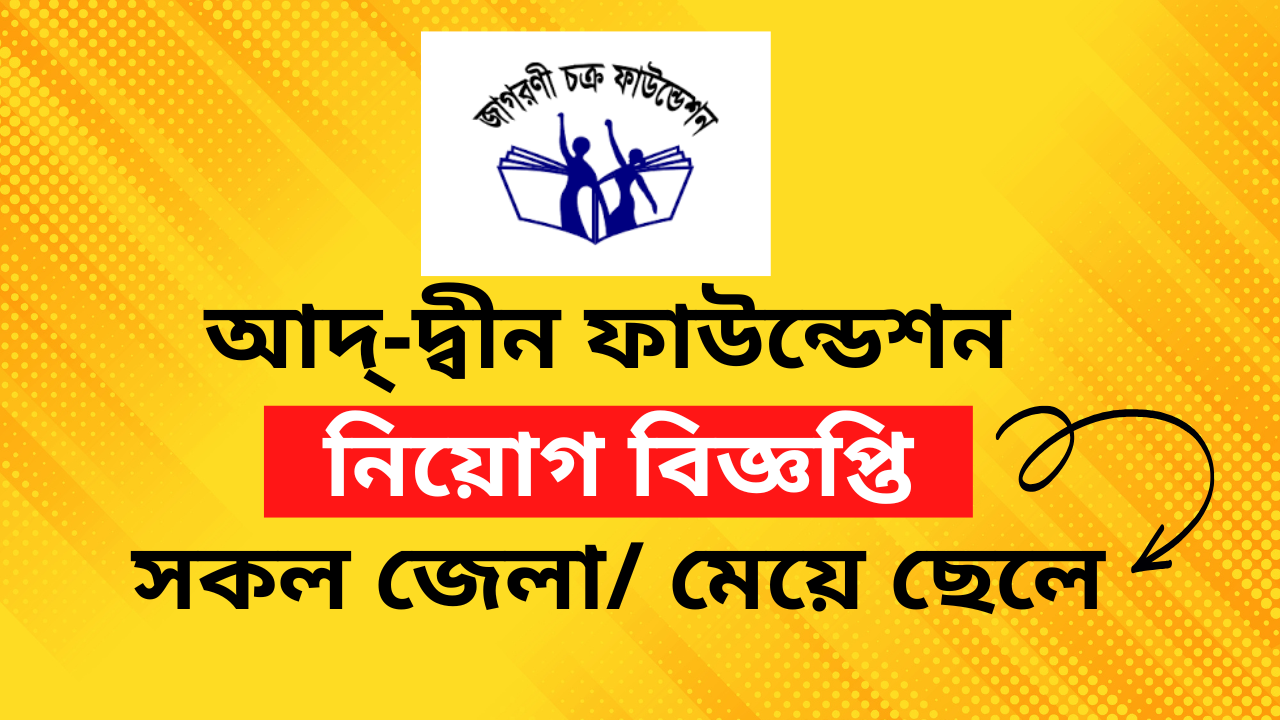Jagorani Chakra Foundation Job Circular 2025 | JCF Job Circular