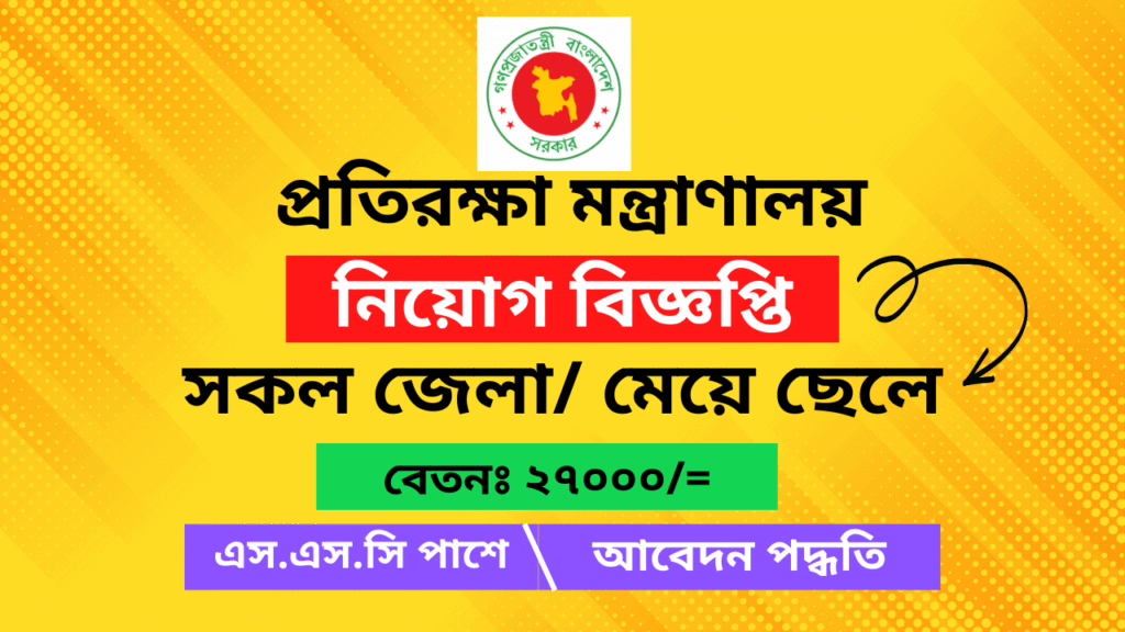 MOD Job Circular 2025 | Govt Job Circular