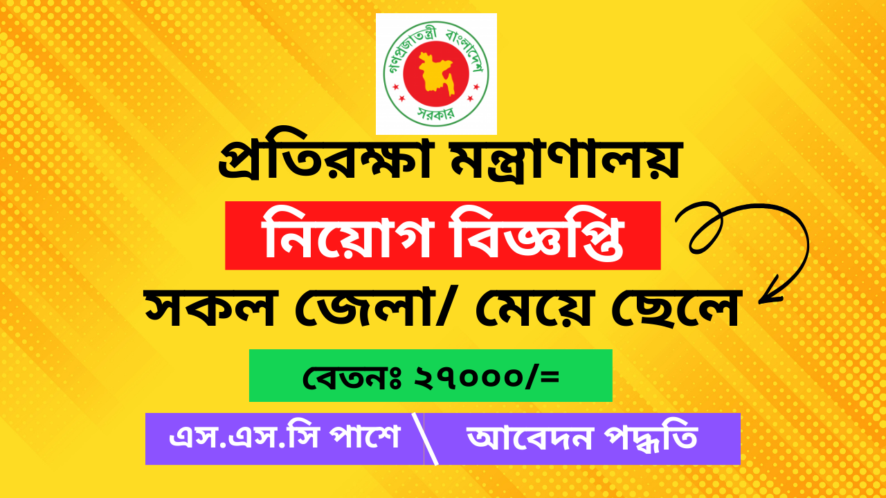 MOD Job Circular 2025 | Govt Job Circular
