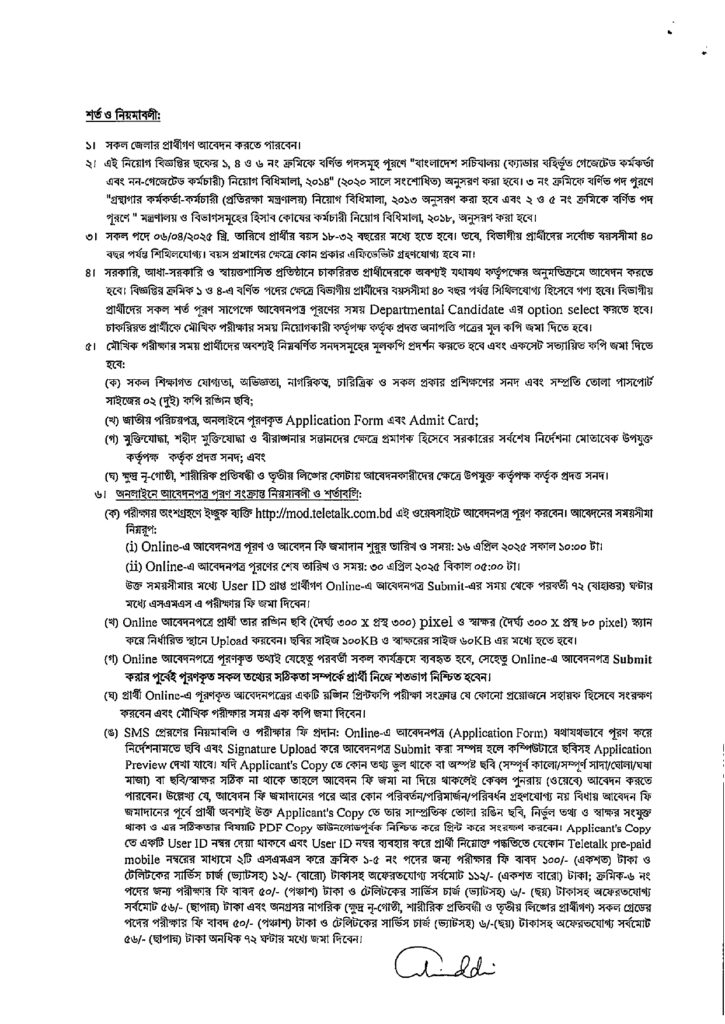 MOD Job Circular 2025 | Govt Job Circular