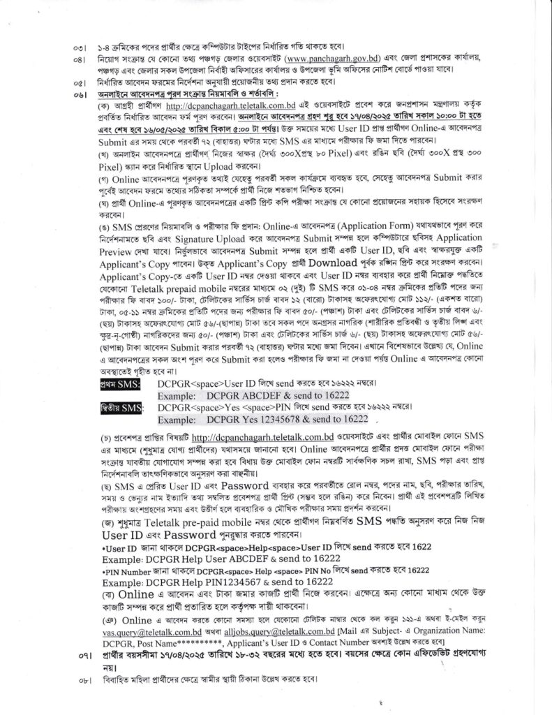DC Office Job Circular 2025 | Panchagarh DC Office Job Circular