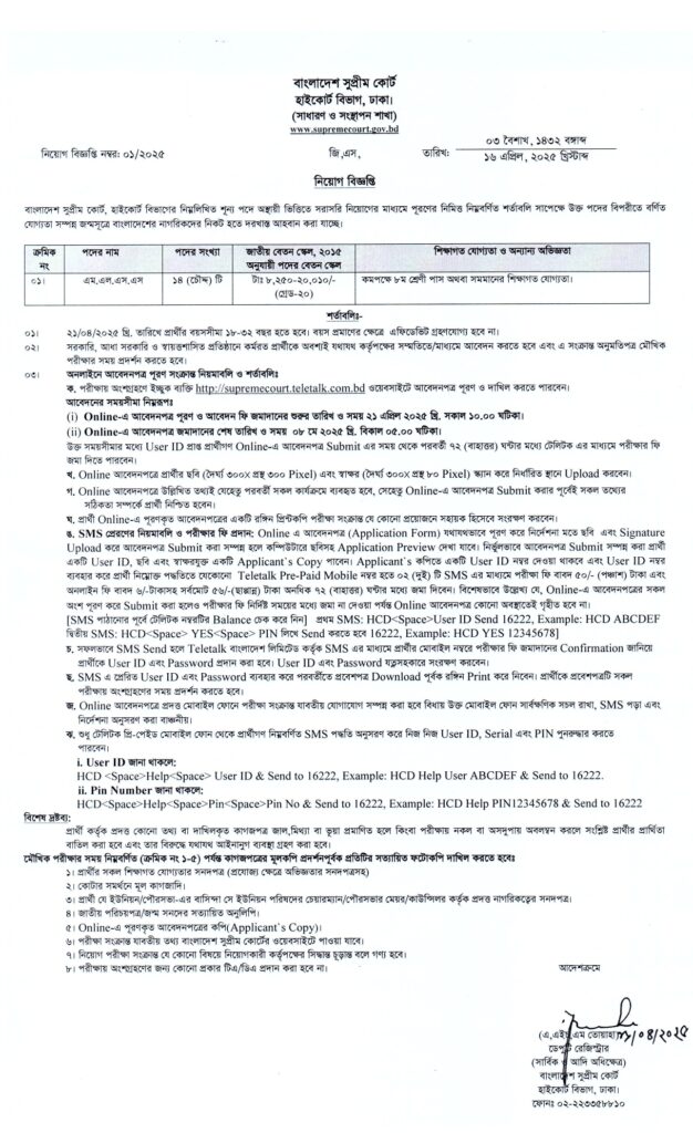 Supreme Court Job Circular 2025 | HCD Job Circular