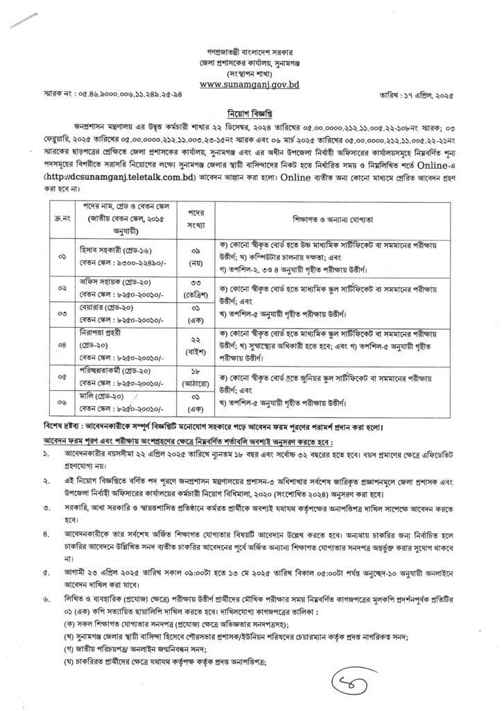 DC Office Job Circular 2025 | Sunamganj DC Office Job