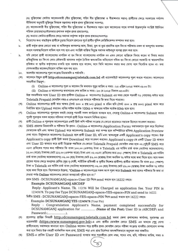 DC Office Job Circular 2025 | Sunamganj DC Office Job