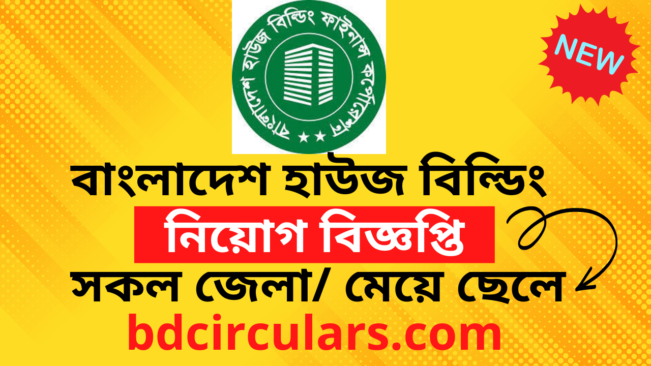 BHBFC Job Circular 2025