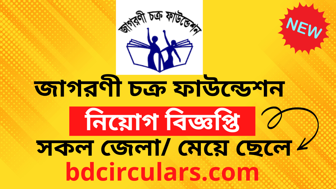 Jagorani Chakra Job Circular 2025